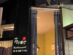 -798餐厅(任丘路店)