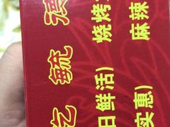 -天津乾毓德饭庄·清真传统炒菜·海鲜烧烤(咸阳路店)