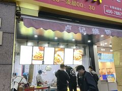 -尚食卢记烧饼(凤凰路总店)