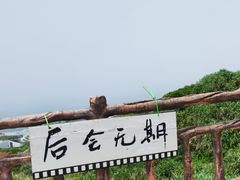 -东极岛景区