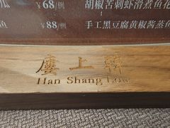 -韩上楼