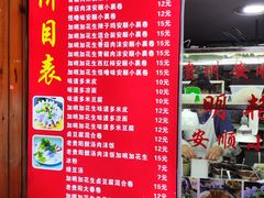 -明艳安顺小裹卷(小锅凉粉.酸汤饭.虎门巷店)