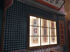 -姜胖胖韩式自助烤肉(光明万达店)