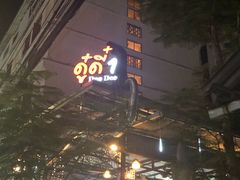 -Doo Dee Thai Food(Issan/Isaan/Esan)