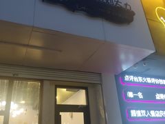 门面-李大牛和刘大力手作甜品(凯德店)