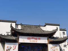 -黎阳老街