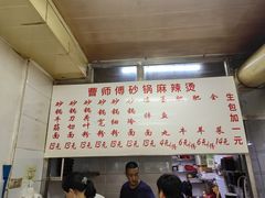 -曹宝林砂锅麻辣烫(星光路店)