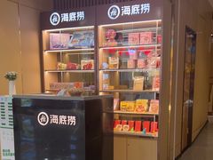 -海底捞火锅(汇金星力城店)
