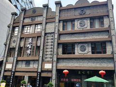 -盘飧市(春熙路店)