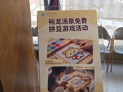 -裕龙汤泉