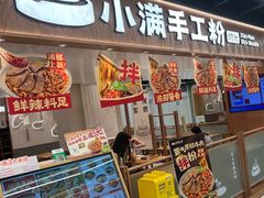 -小满手工粉(北京富力广场店)