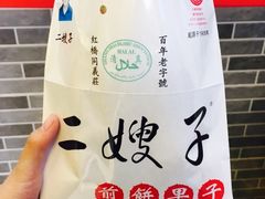 -清真·二嫂子煎饼果子(鼓楼旗舰形象店)