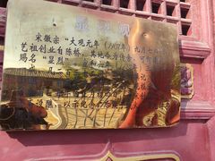 -宋太祖黄袍加身处文管所