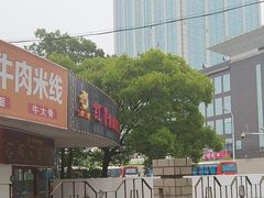 -红丫骨汤麻辣烫(汽车站店)