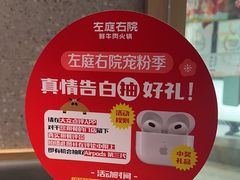 -左庭右院鲜牛肉火锅(新梅广场店)