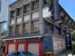 -璞真扎染博物馆