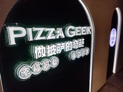 -做披萨的奇葩(中海央墅店)