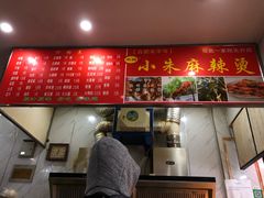 -小朱麻辣串(益民街店)