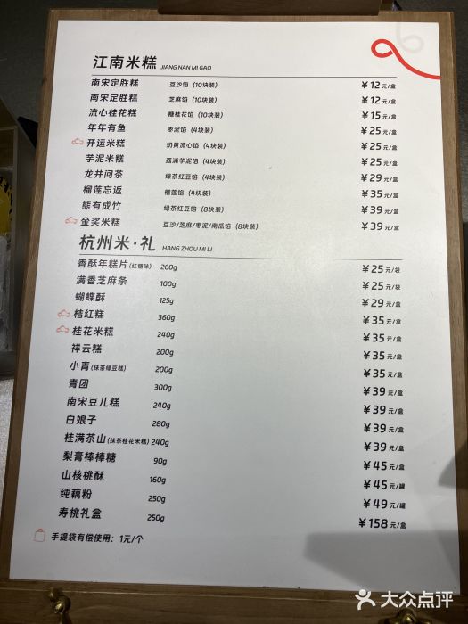 阮大兴糕团(杭州西湖银泰百货店)图片