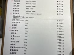 -阮大兴糕团(杭州西湖银泰百货店)