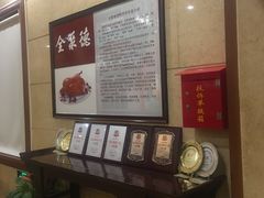 -北京全聚德(天安门店)