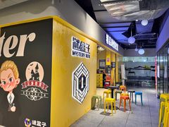 -谜盒子奇幻密室(南屏店)