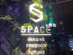 -SPACE(欢乐颂购物中心店)