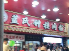 -蓝氏钟楼肉粽