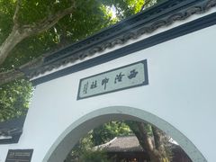 -浙江省博物馆(孤山馆区)