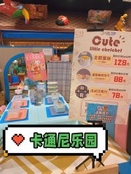 -卡通尼乐园(重庆南坪协信星光店)
