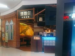 -复地·万科活力中心