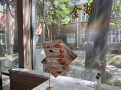 -金湖港式餐厅(建外店)