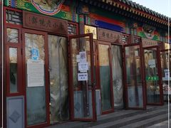 门面-李小老烧饼(常营民族家园店)