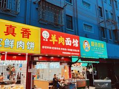 -红旗羊肉(上南店)