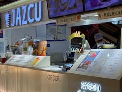 -Jazcu珍仕菓鲜榨果汁(西单大悦城店)