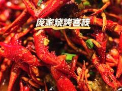 -庞家烧烤客栈(炮台山店)