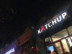 门面-KATCHUP