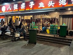 -八张桌子(老店)