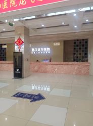 -重庆嘉华妇产医院·妇幼保健