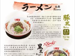 -豚王拉面(澳门银河店)