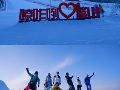 -鳌山滑雪度假区
