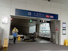 -大望路(地铁站)