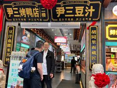 -尹三豆汁(前门旗舰店)