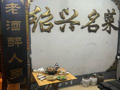 -绍兴名菜馆(可乐路店)