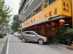 门面-重庆老火锅王(西安北路店)