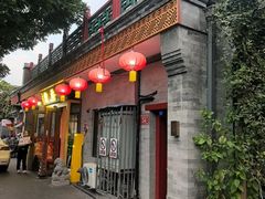 -鼎香润(什刹海德胜门店)