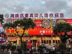 -东晓胜汇里(南洲北路店)