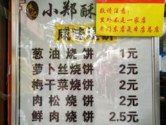 菜单-朱记小郑酥烧饼(建康路店)