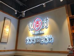 -忆秦时(银泰in77店)