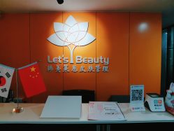 -Let's beauty莱恩轻奢皮肤管理